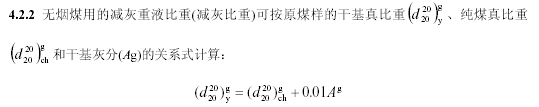 煤樣的減灰計(jì)算步驟圖