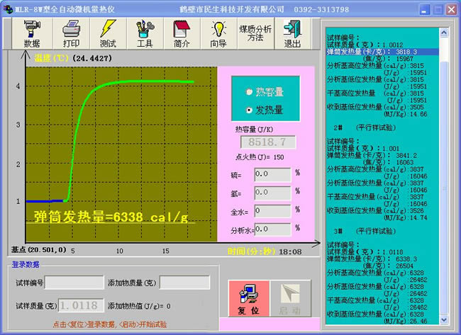 微機(jī)量熱儀實(shí)驗(yàn)界面