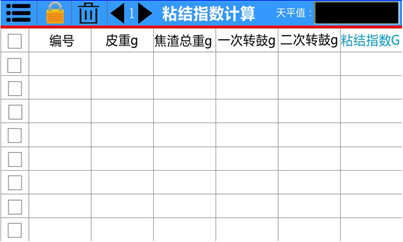 天平計算器粘結指數(shù)計算