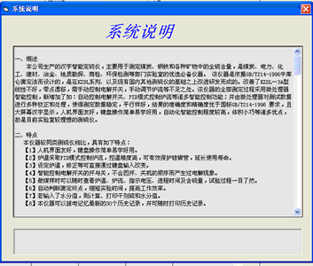 HDL9W定硫儀軟件系統(tǒng)說(shuō)明窗口